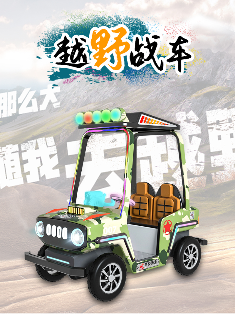 越野戰(zhàn)車_01.jpg