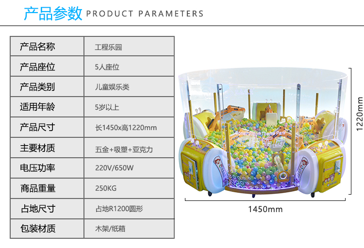 工程樂(lè)園詳情3.jpg